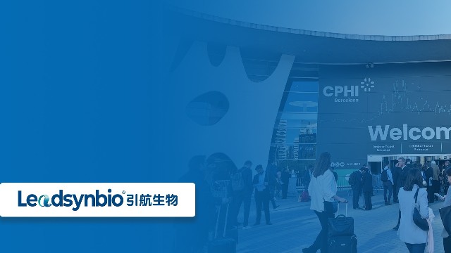 開拓國際市場，共話行業新發展|引航生物參加世界制藥原料展（CPHI Barcelona ）