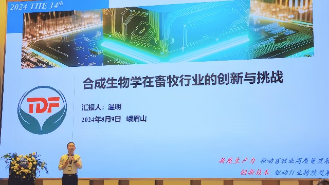 引航生物受邀出席畜牧行業高端技術總監論壇并發表主題演講